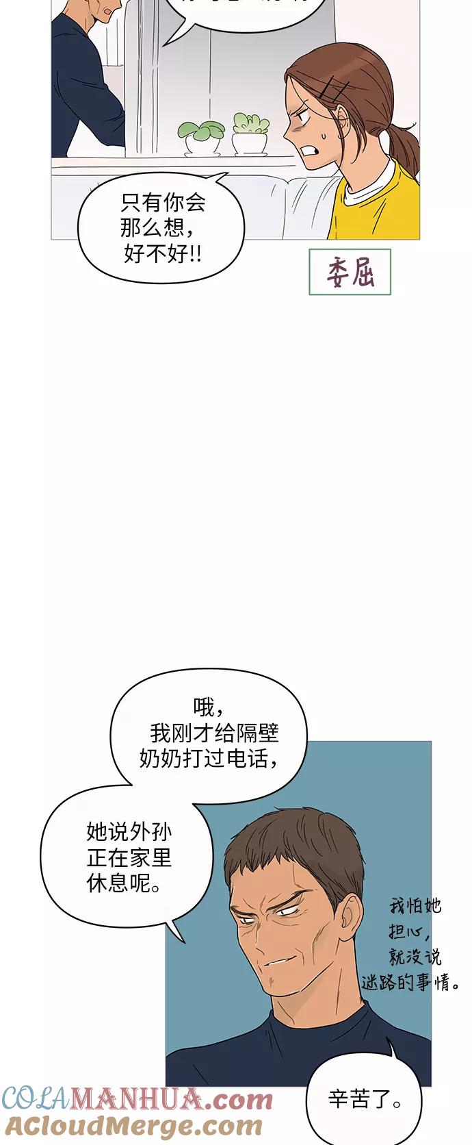 你的微笑是陷阱 - 第8话 - 第7张图