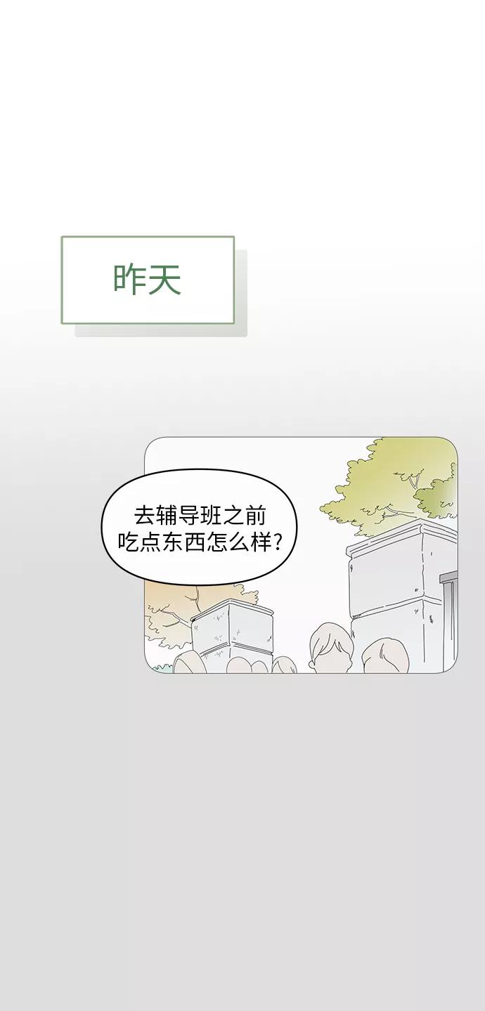 你的微笑是陷阱 - 第8话 - 第38张图