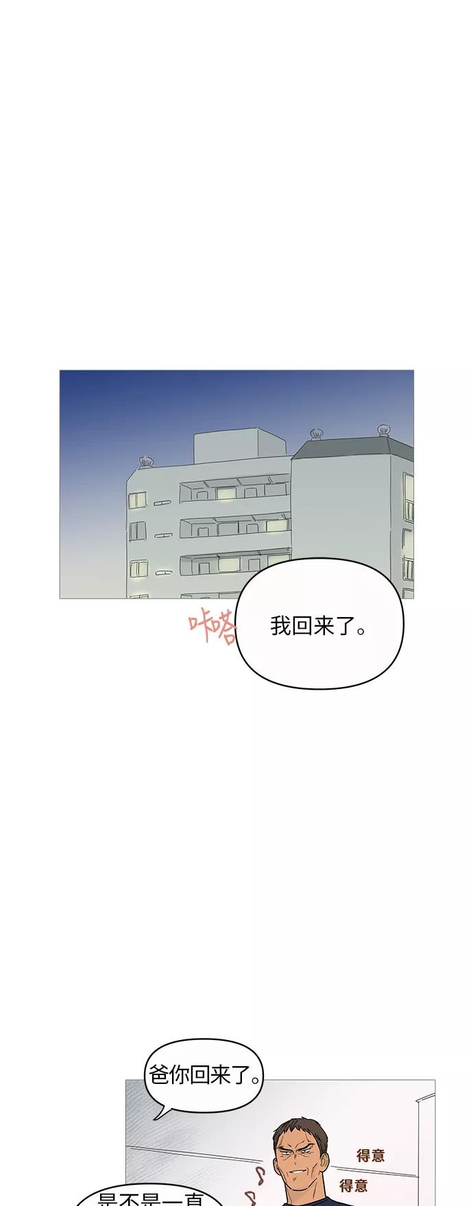 你的微笑是陷阱 - 第8话 - 第2张图