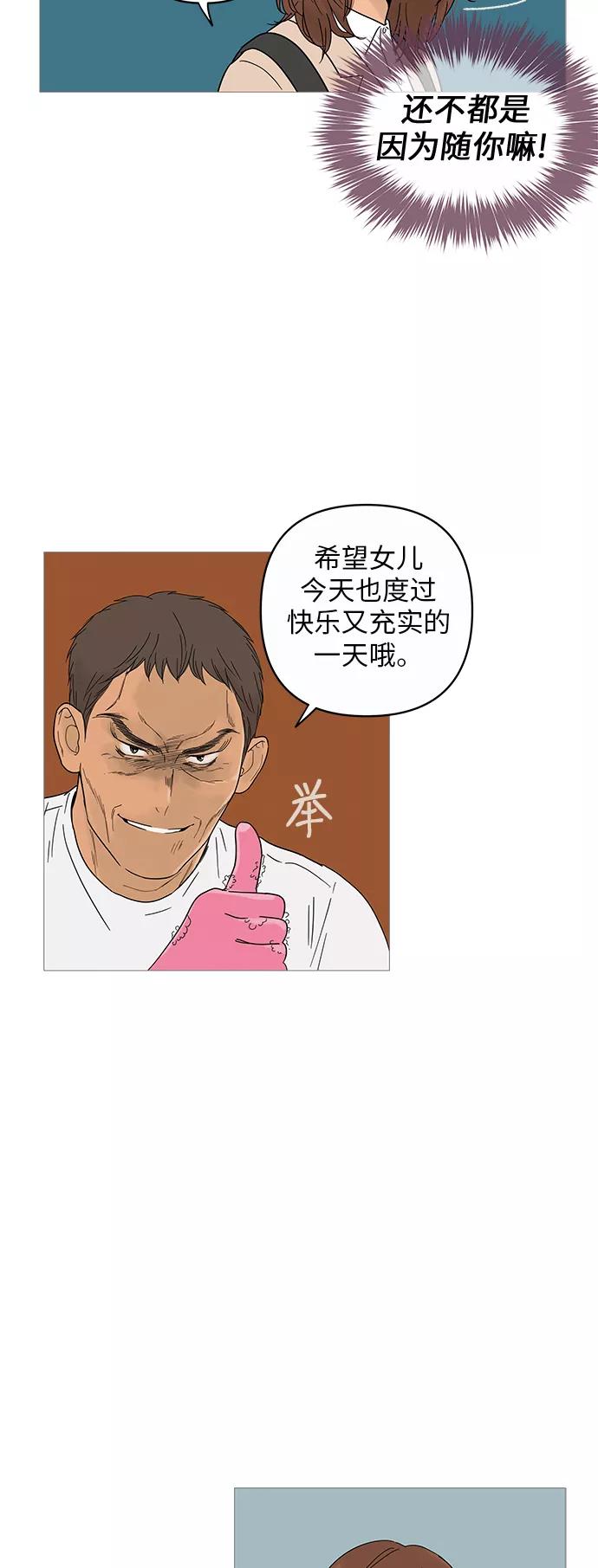 你的微笑是陷阱 - 第8话 - 第27张图