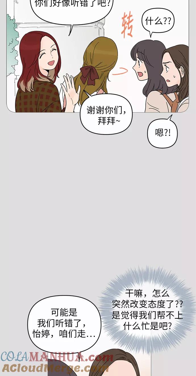 你的微笑是陷阱 - 第8话 - 第49张图