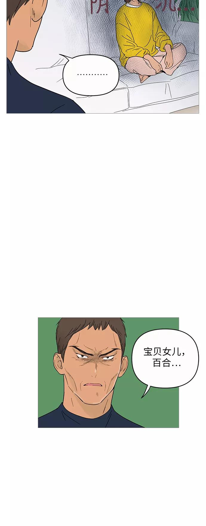 你的微笑是陷阱 - 第8话 - 第5张图