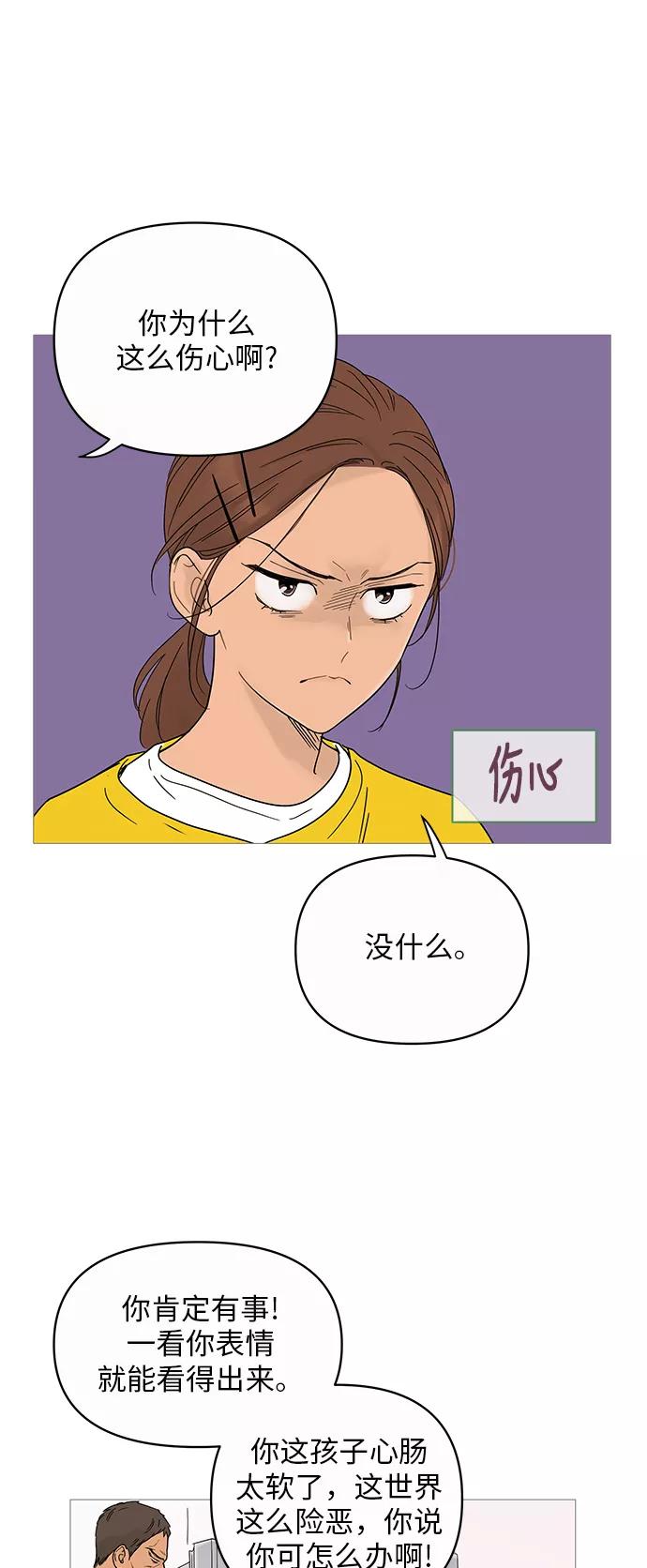 你的微笑是陷阱 - 第8话 - 第6张图