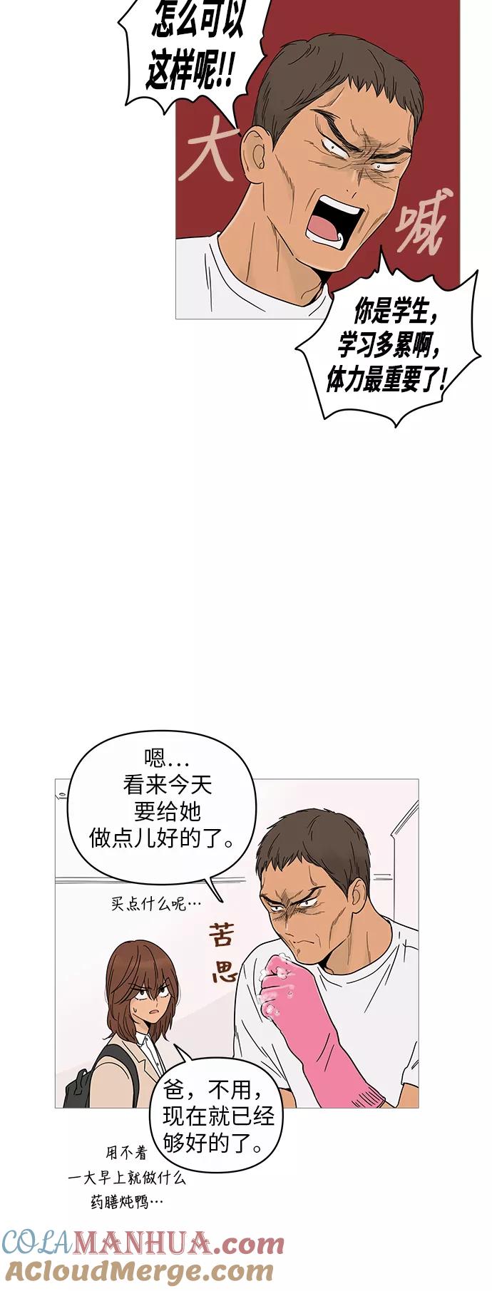 你的微笑是陷阱 - 第8话 - 第25张图