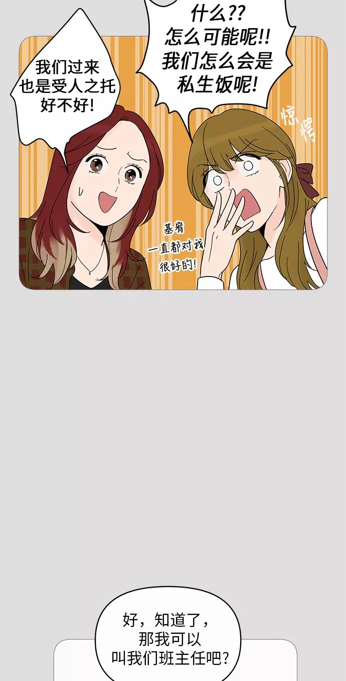 你的微笑是陷阱 - 第8话 - 第54张图