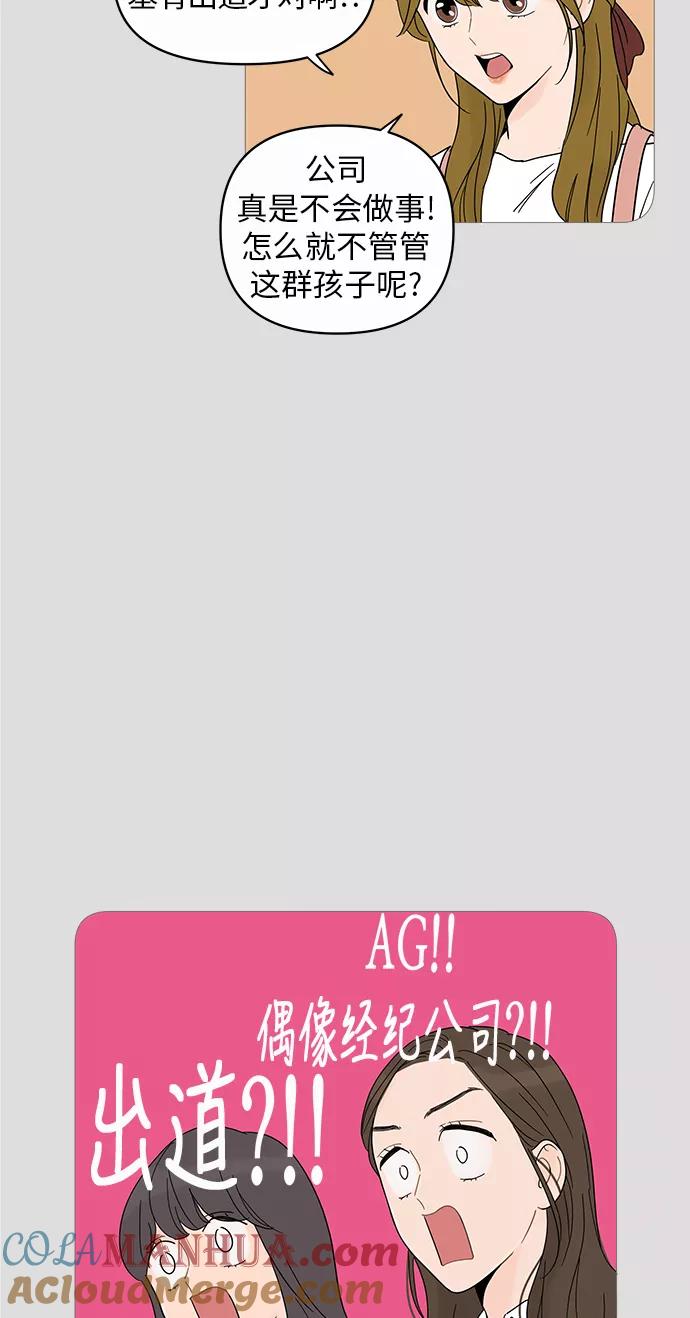 你的微笑是陷阱 - 第8话 - 第43张图