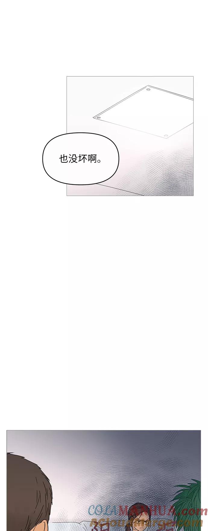 你的微笑是陷阱 - 第8话 - 第4张图