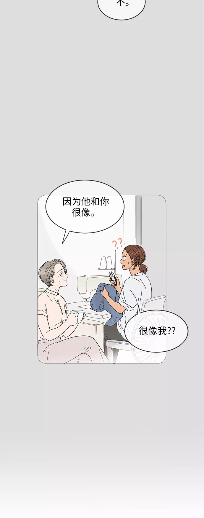 你的微笑是陷阱 - 第8话 - 第21张图