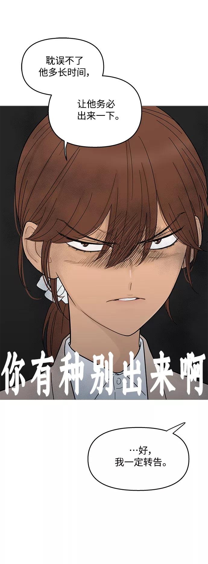 你的微笑是陷阱 - 第89话 - 第32张图