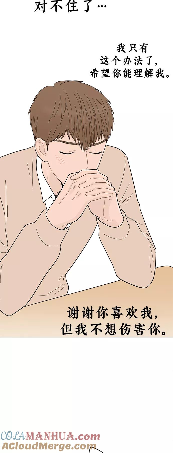 你的微笑是陷阱 - 第89话 - 第19张图