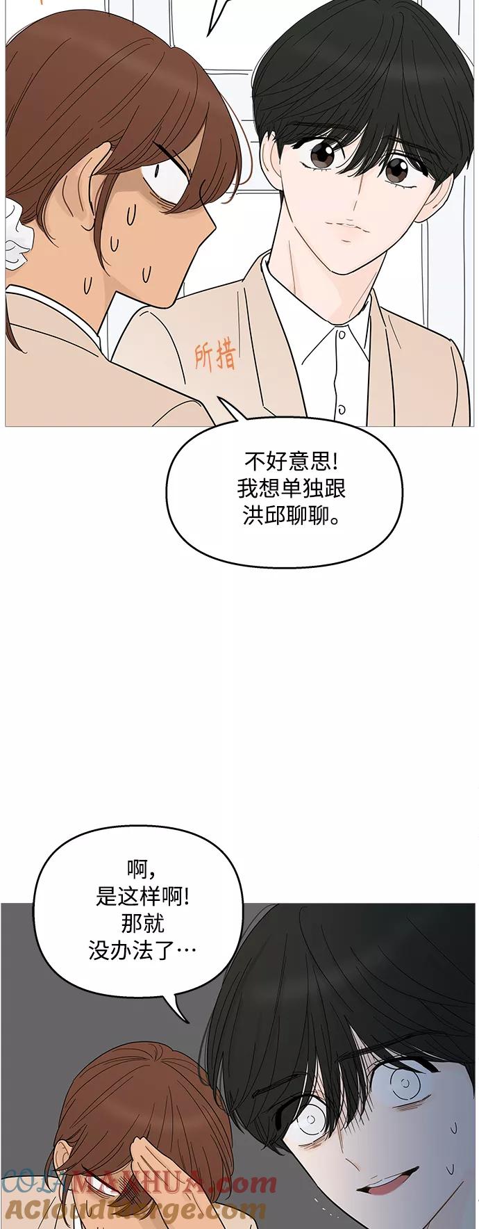 你的微笑是陷阱 - 第89话 - 第3张图