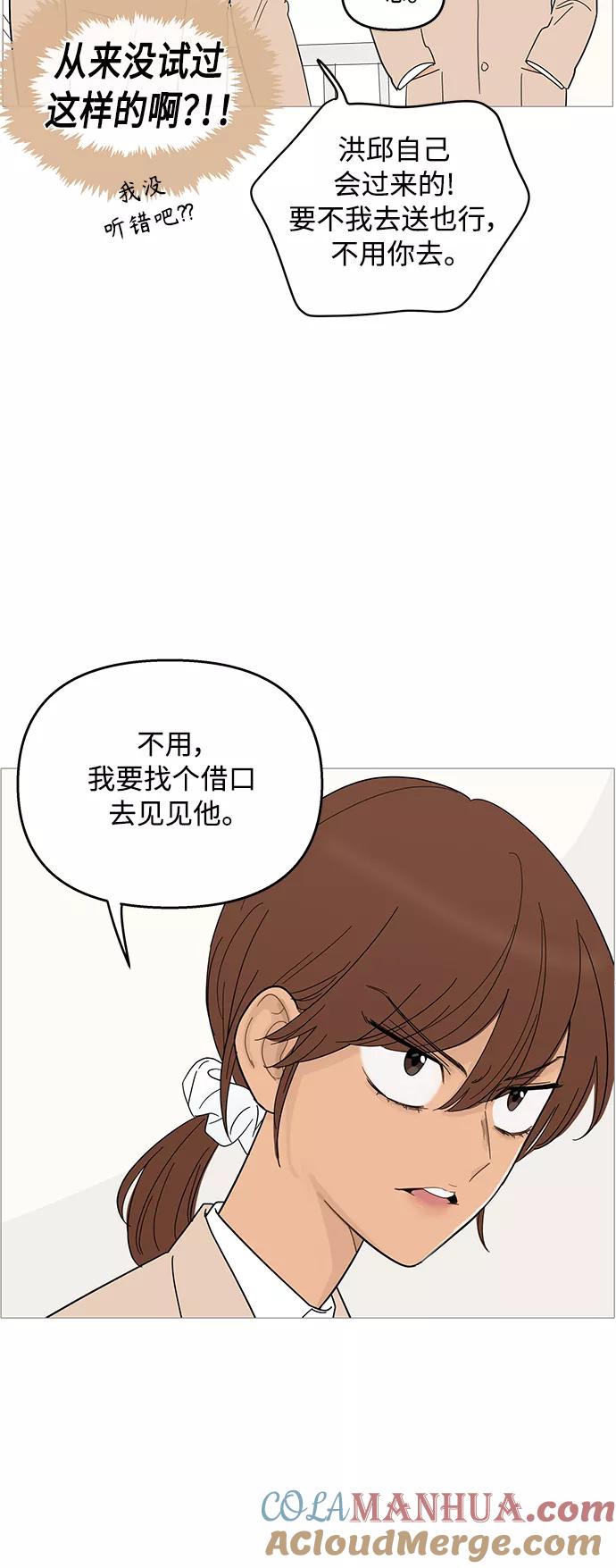 你的微笑是陷阱 - 第89话 - 第9张图