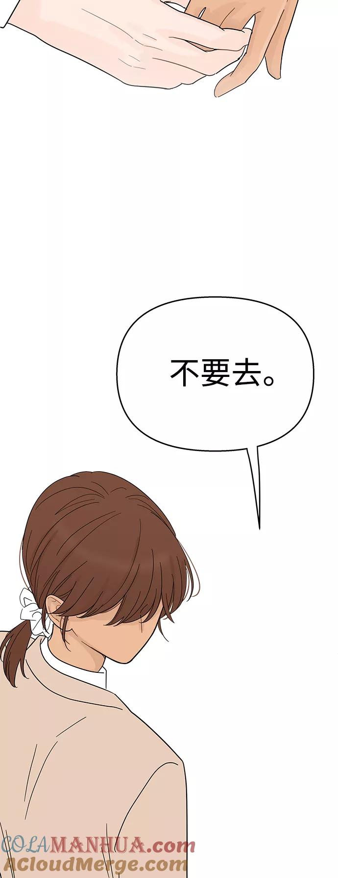 你的微笑是陷阱 - 第89话 - 第13张图