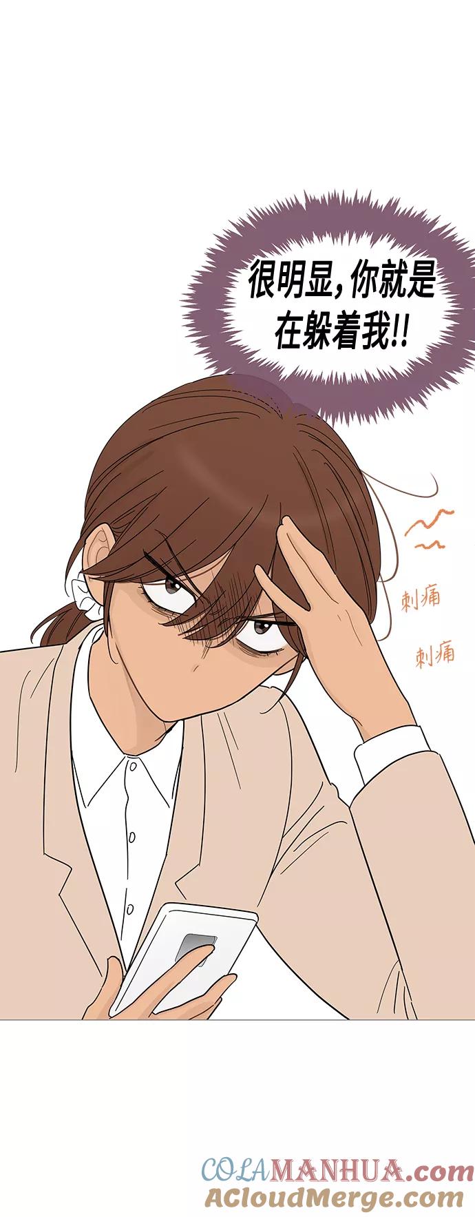 你的微笑是陷阱 - 第89话 - 第5张图