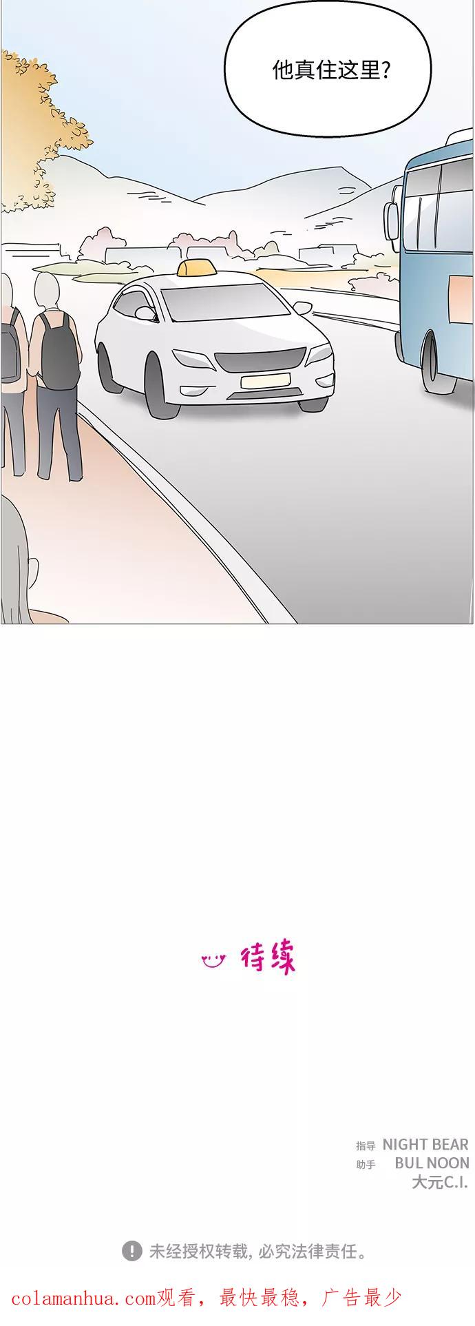 你的微笑是陷阱 - 第89话 - 第40张图