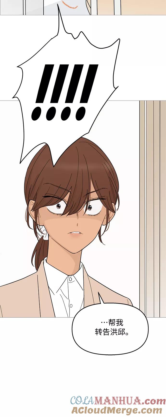 你的微笑是陷阱 - 第89话 - 第31张图