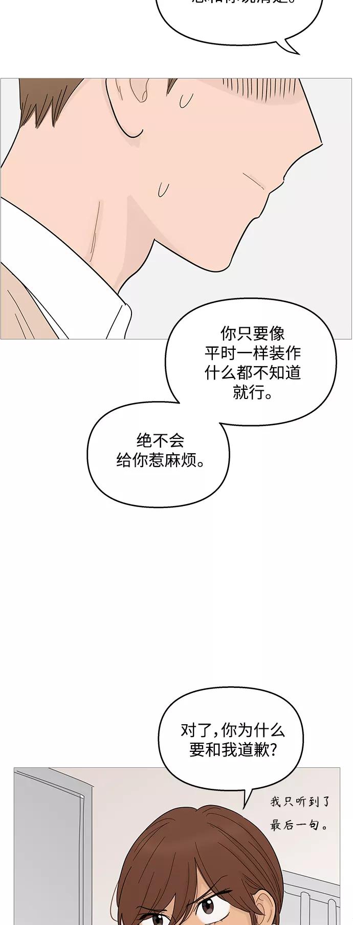 你的微笑是陷阱 - 第90话 - 第30张图