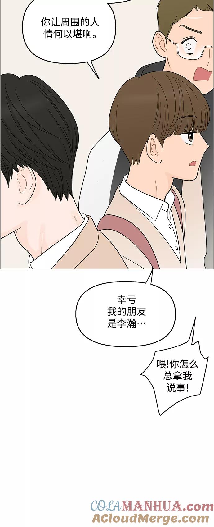 你的微笑是陷阱 - 第90话 - 第13张图