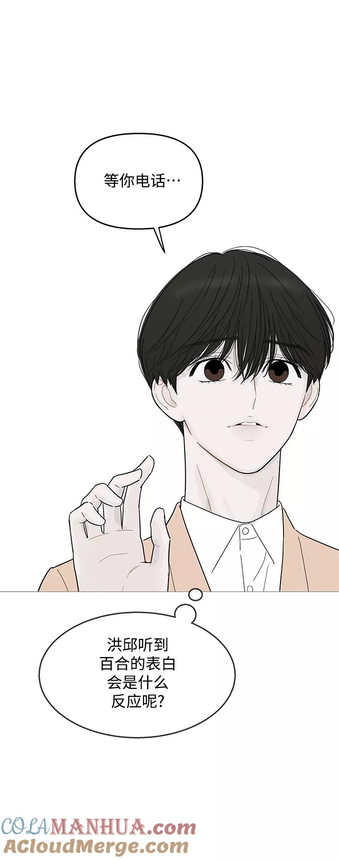 你的微笑是陷阱 - 第90话 - 第5张图