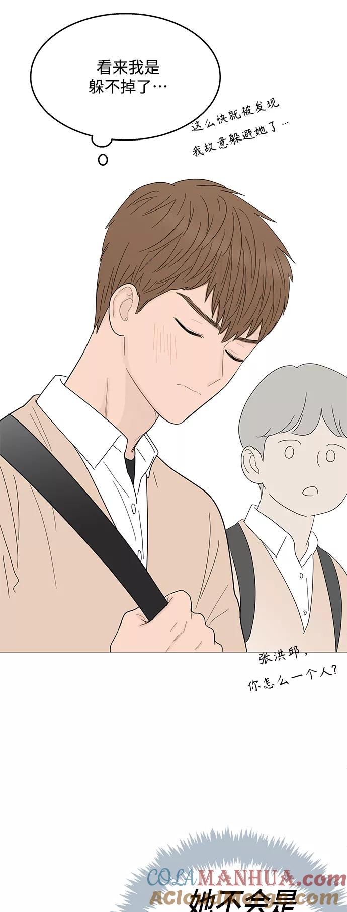 你的微笑是陷阱 - 第90话 - 第17张图