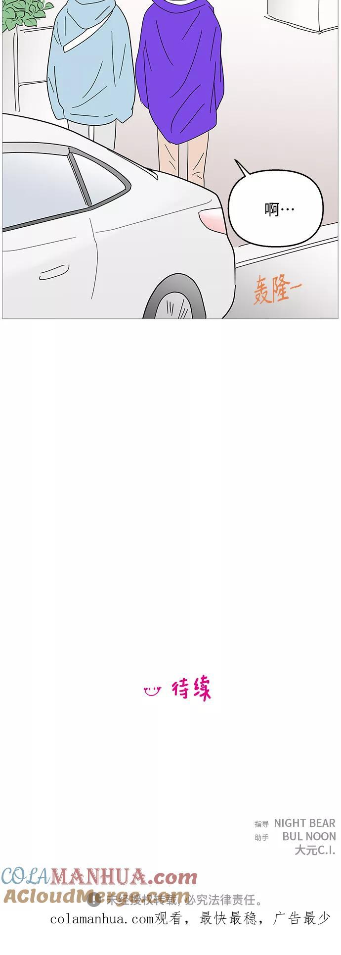 你的微笑是陷阱 - 第90话 - 第41张图