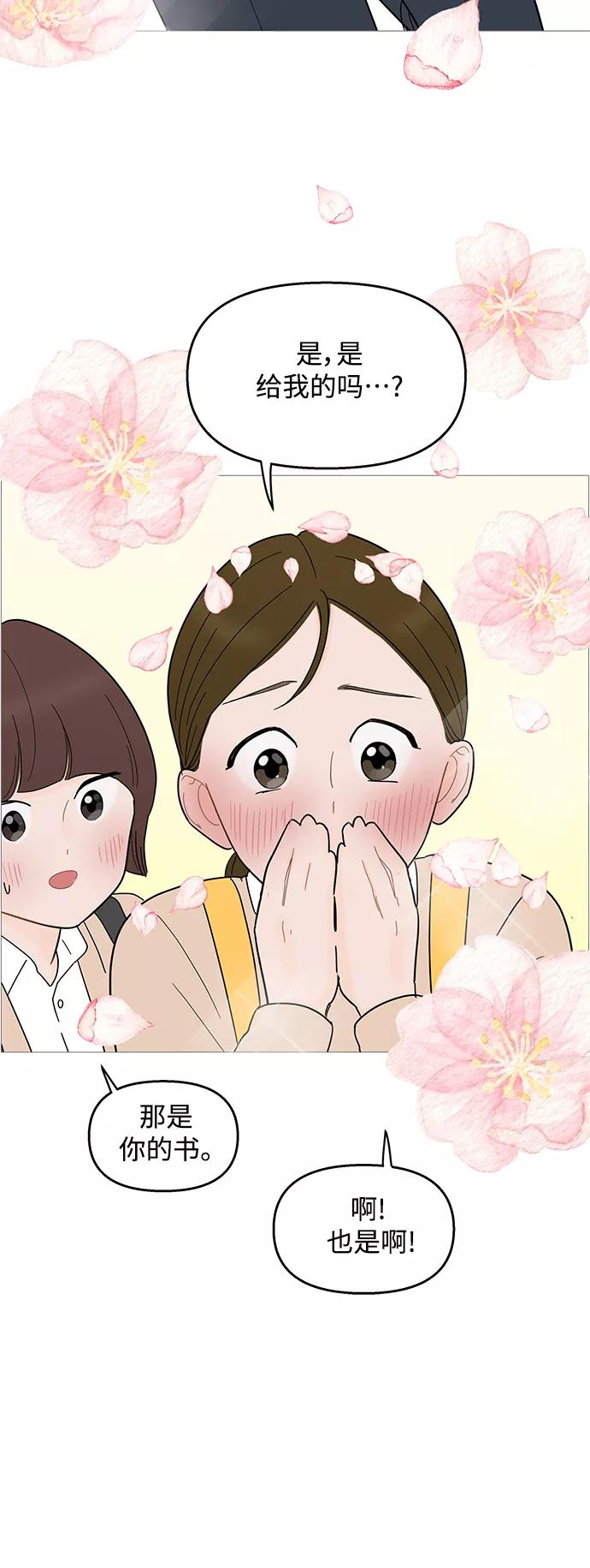 你的微笑是陷阱 - 第90话 - 第10张图