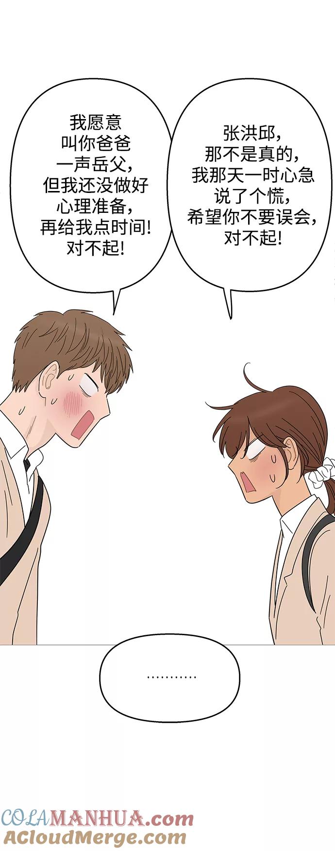 你的微笑是陷阱 - 第90话 - 第27张图