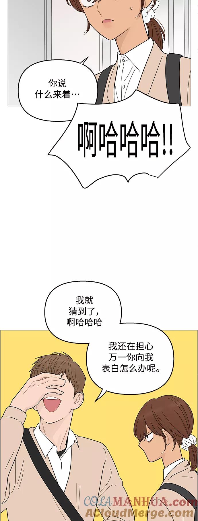 你的微笑是陷阱 - 第90话 - 第31张图