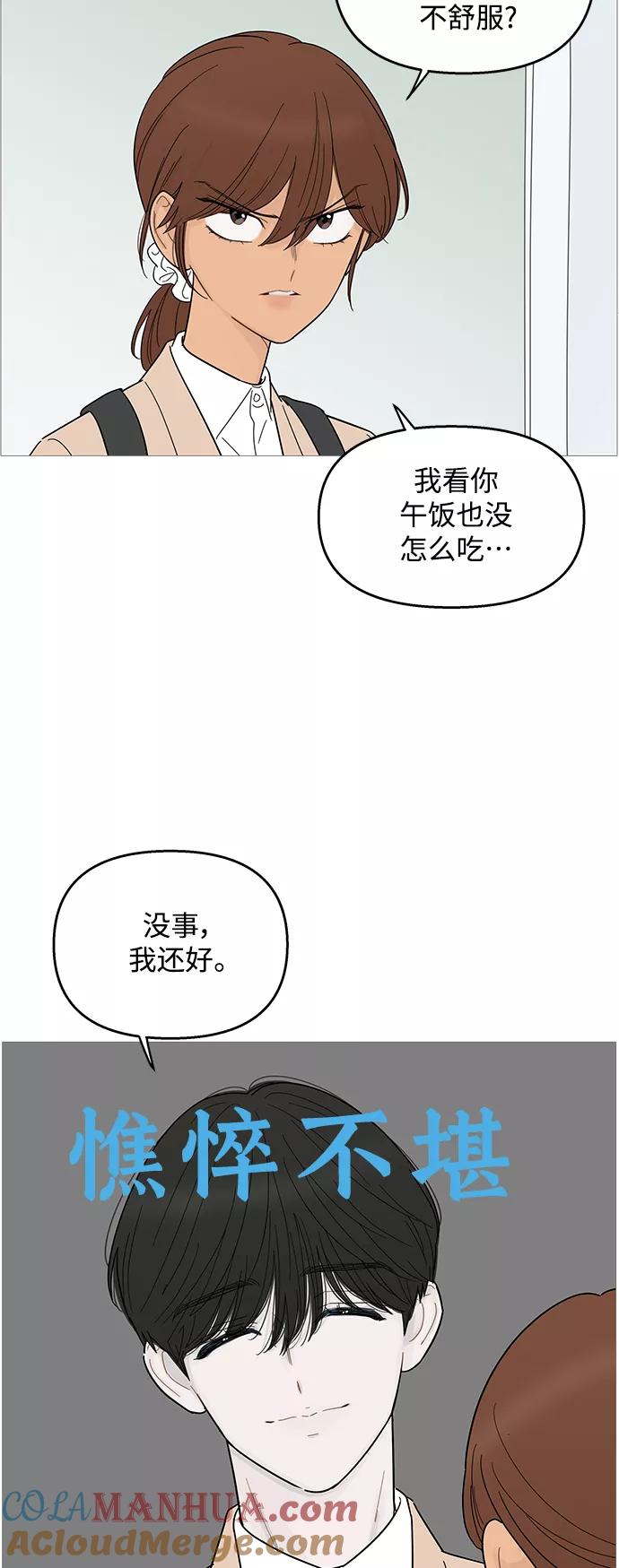 你的微笑是陷阱 - 第90话 - 第3张图