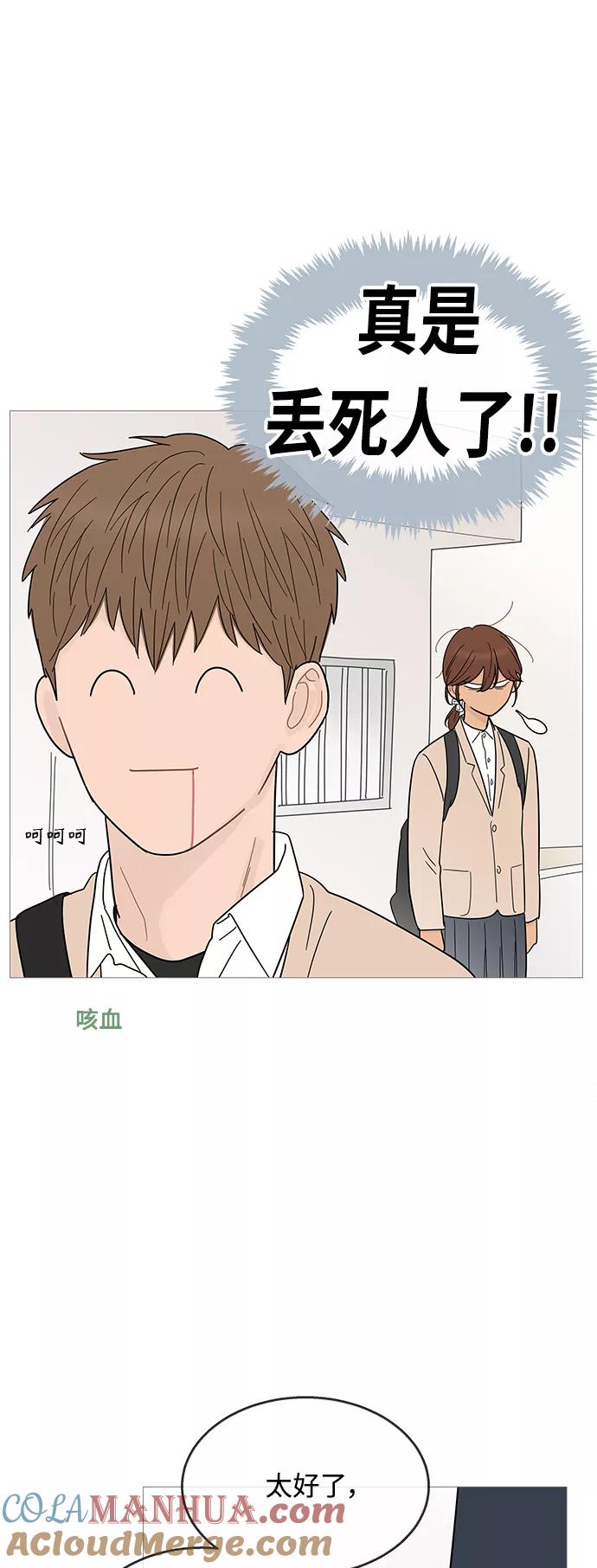 你的微笑是陷阱 - 第90话 - 第33张图