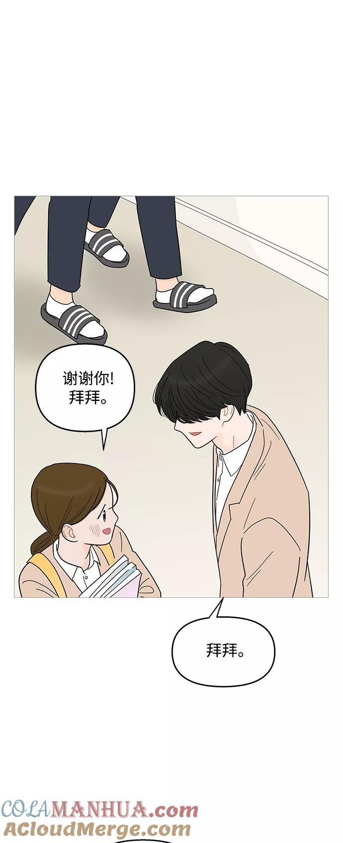 你的微笑是陷阱 - 第90话 - 第11张图