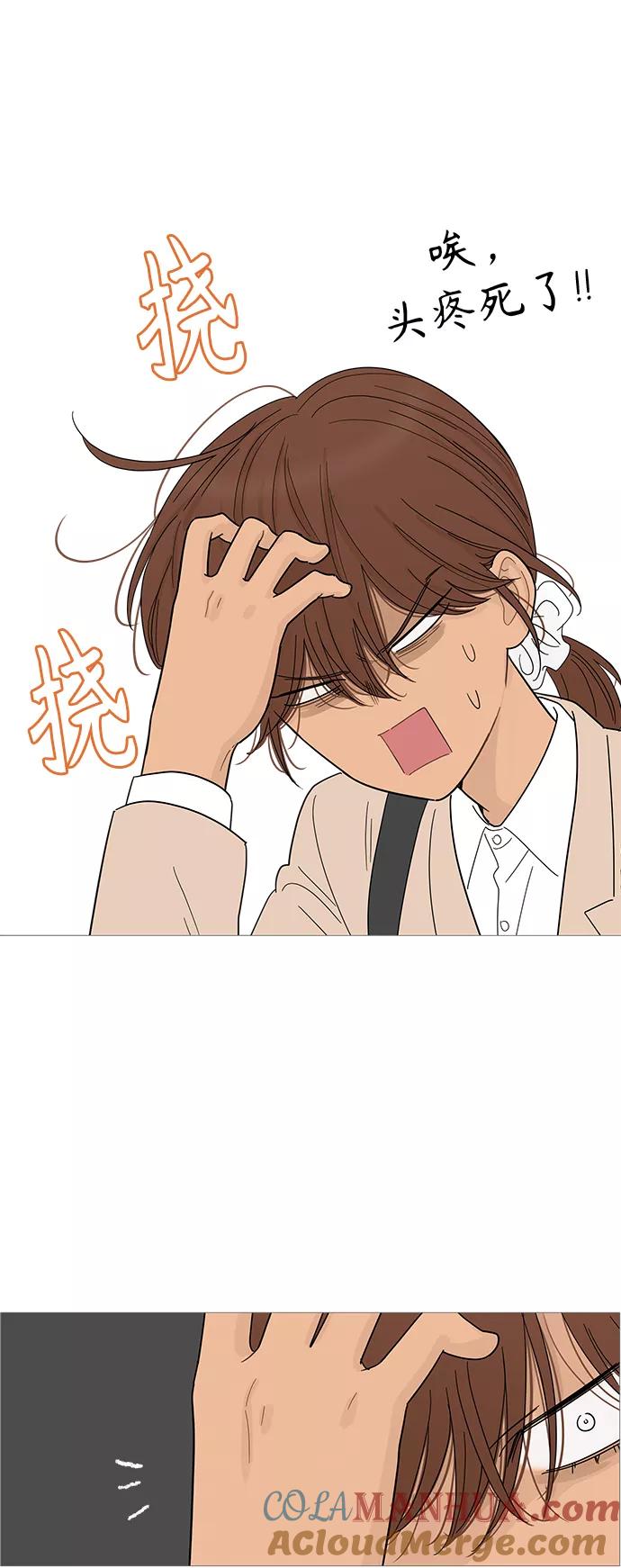 你的微笑是陷阱 - 第90话 - 第21张图