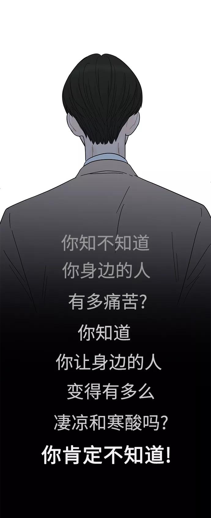 你的微笑是陷阱 - 第90话 - 第14张图