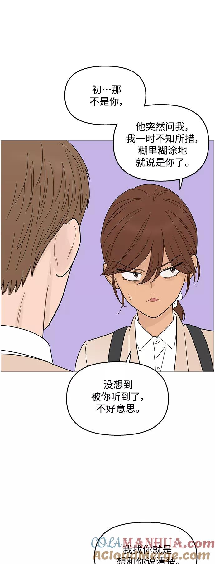 你的微笑是陷阱 - 第90话 - 第29张图