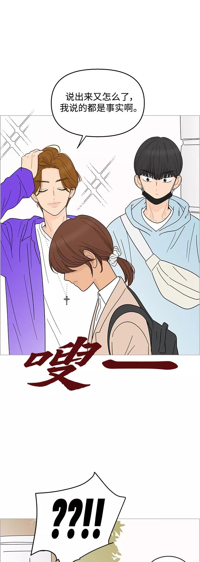 你的微笑是陷阱 - 第91话 - 第32张图