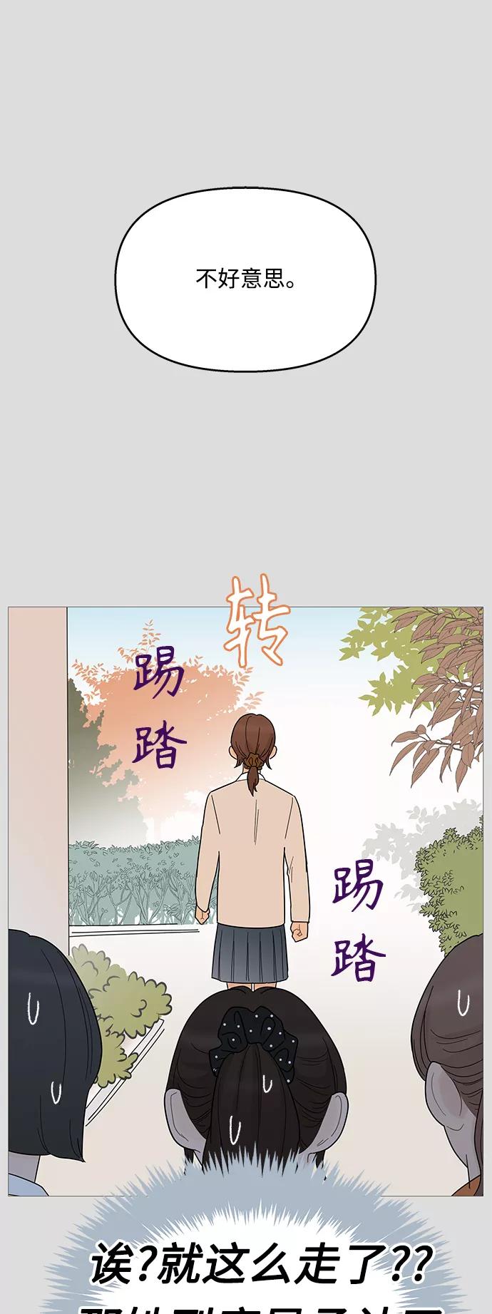 你的微笑是陷阱 - 第91话 - 第24张图