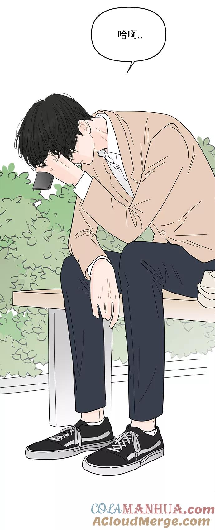 你的微笑是陷阱 - 第91话 - 第3张图