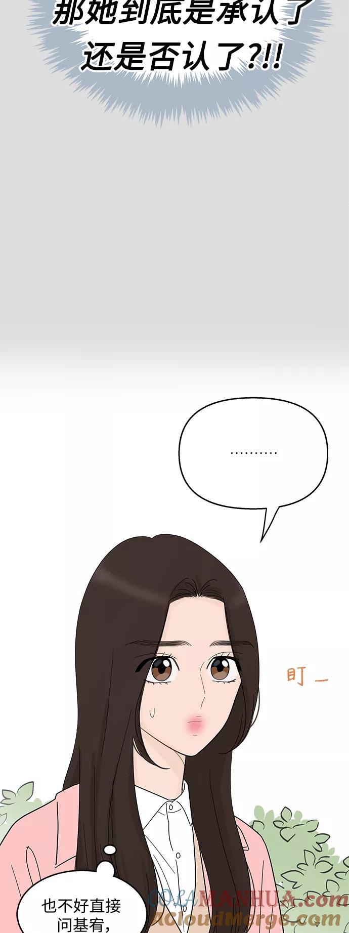 你的微笑是陷阱 - 第91话 - 第25张图