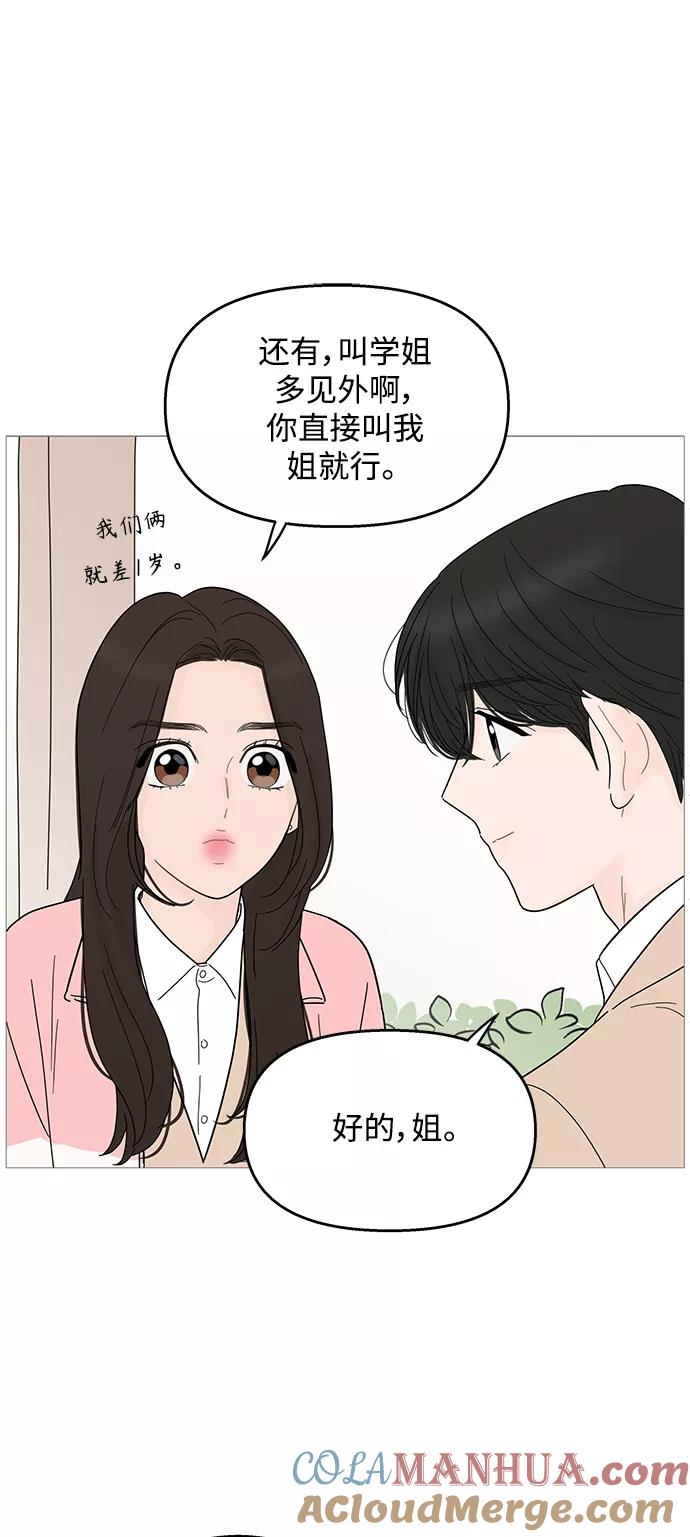 你的微笑是陷阱 - 第91话 - 第27张图