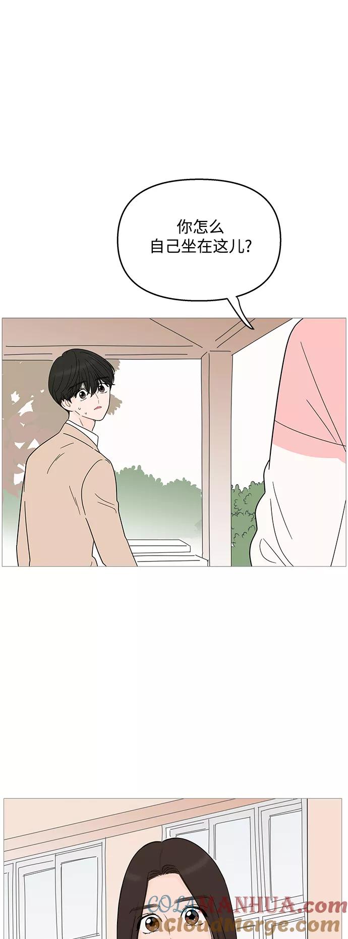 你的微笑是陷阱 - 第91话 - 第11张图