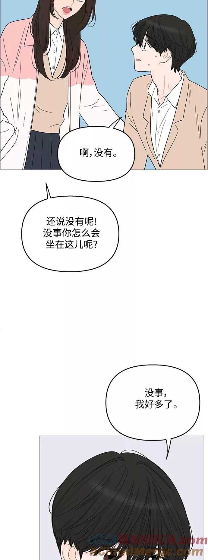 你的微笑是陷阱 - 第91话 - 第13张图