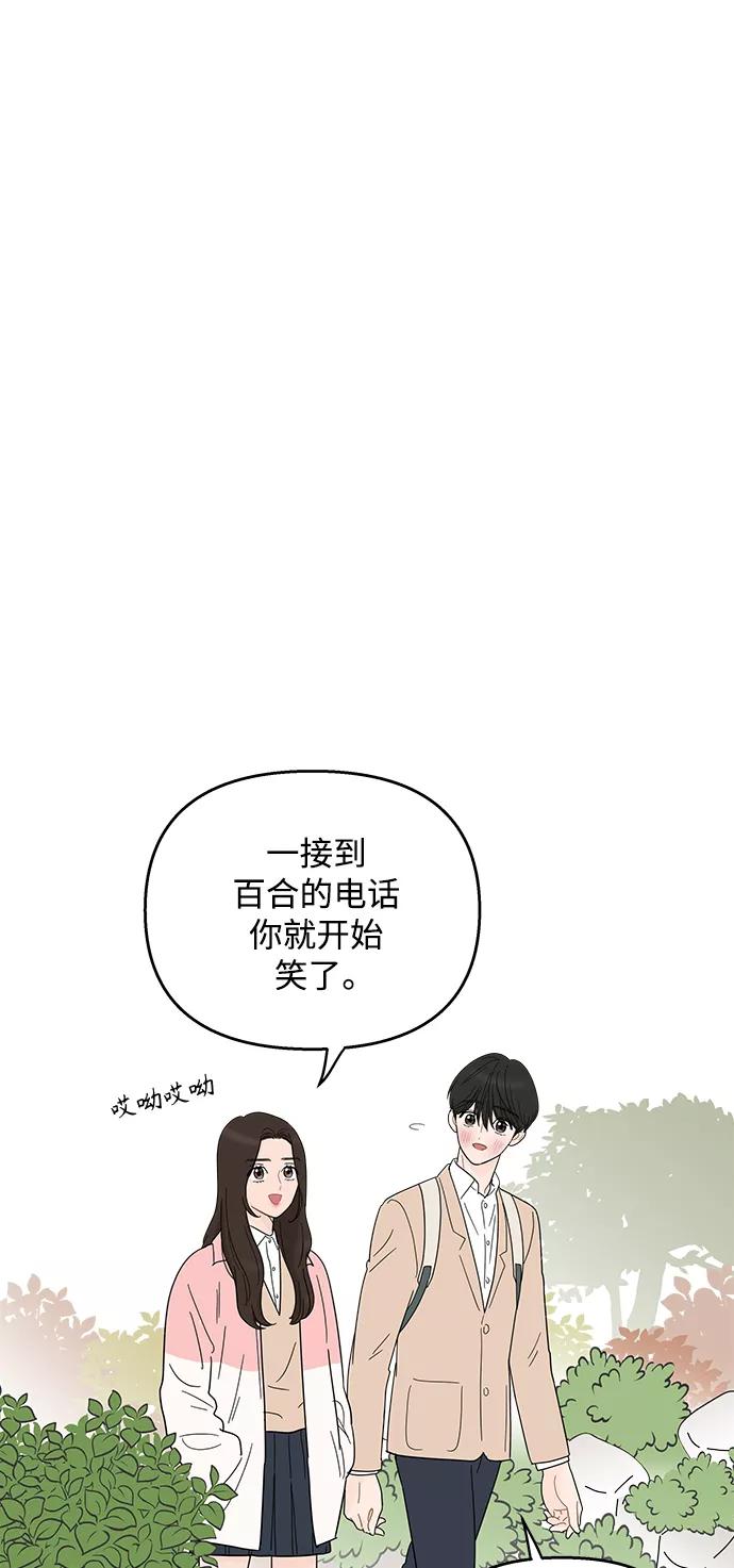 你的微笑是陷阱 - 第91话 - 第38张图