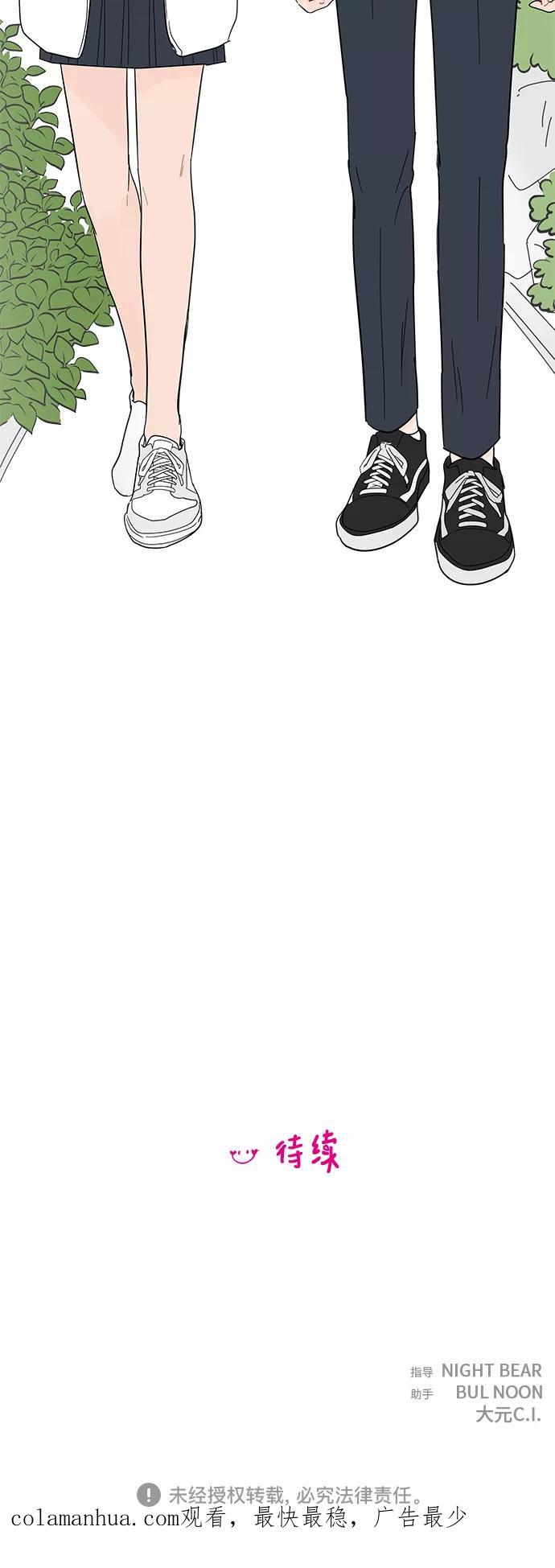 你的微笑是陷阱 - 第91话 - 第44张图