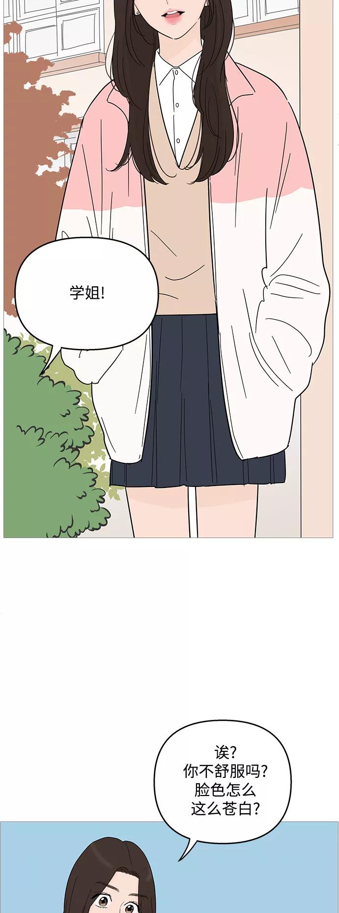 你的微笑是陷阱 - 第91话 - 第12张图