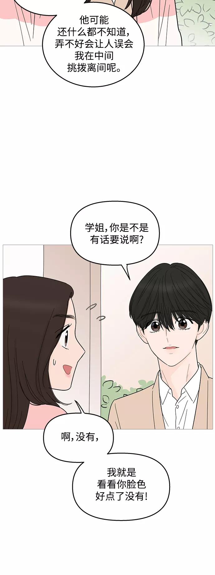 你的微笑是陷阱 - 第91话 - 第26张图