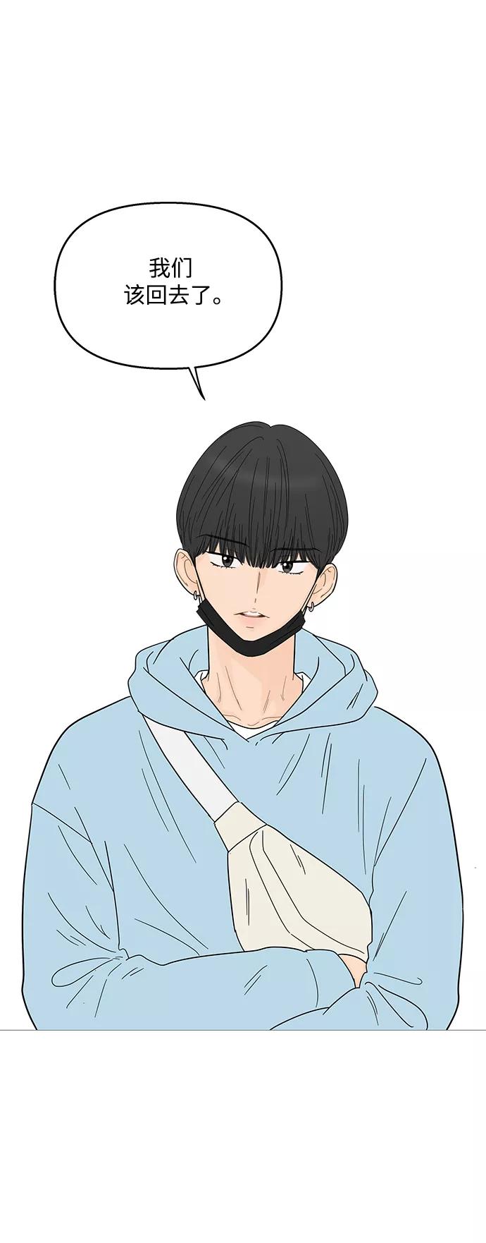 你的微笑是陷阱 - 第91话 - 第6张图