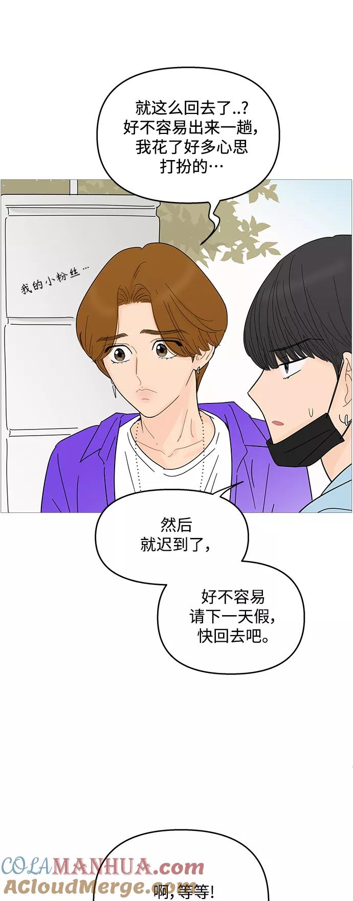 你的微笑是陷阱 - 第91话 - 第7张图