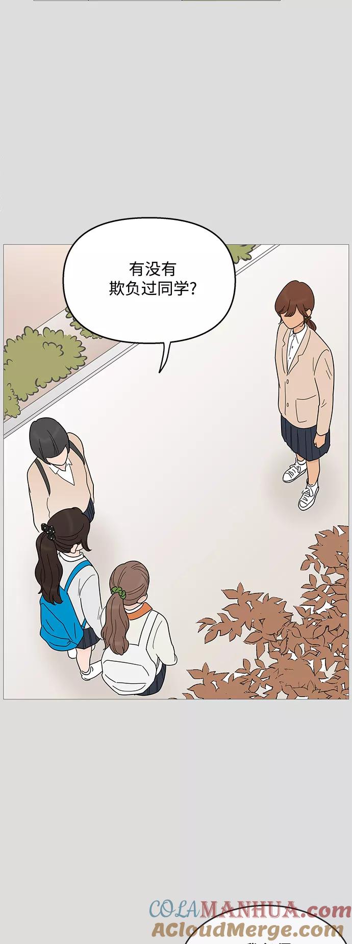 你的微笑是陷阱 - 第91话 - 第21张图