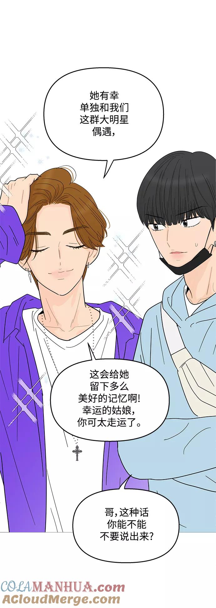 你的微笑是陷阱 - 第91话 - 第31张图