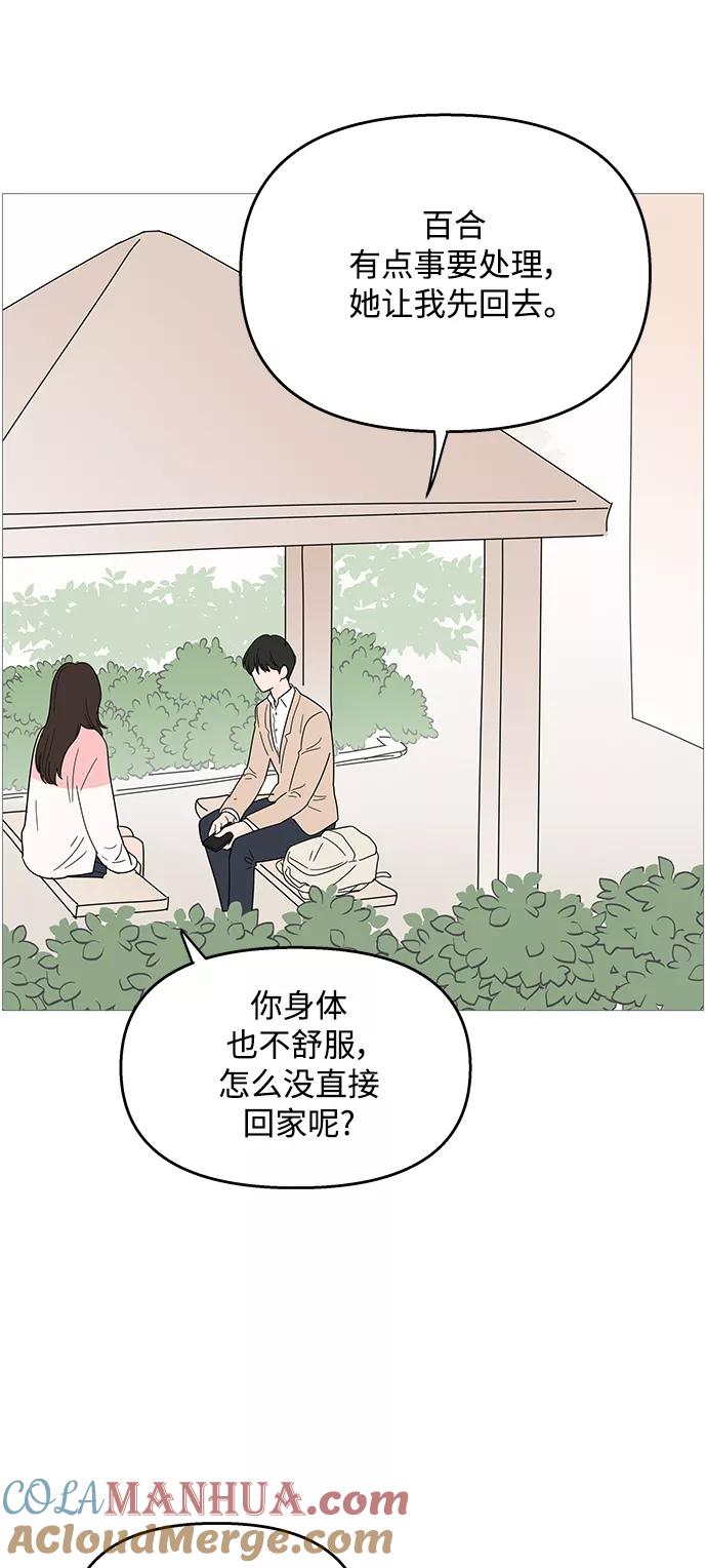 你的微笑是陷阱 - 第91话 - 第17张图